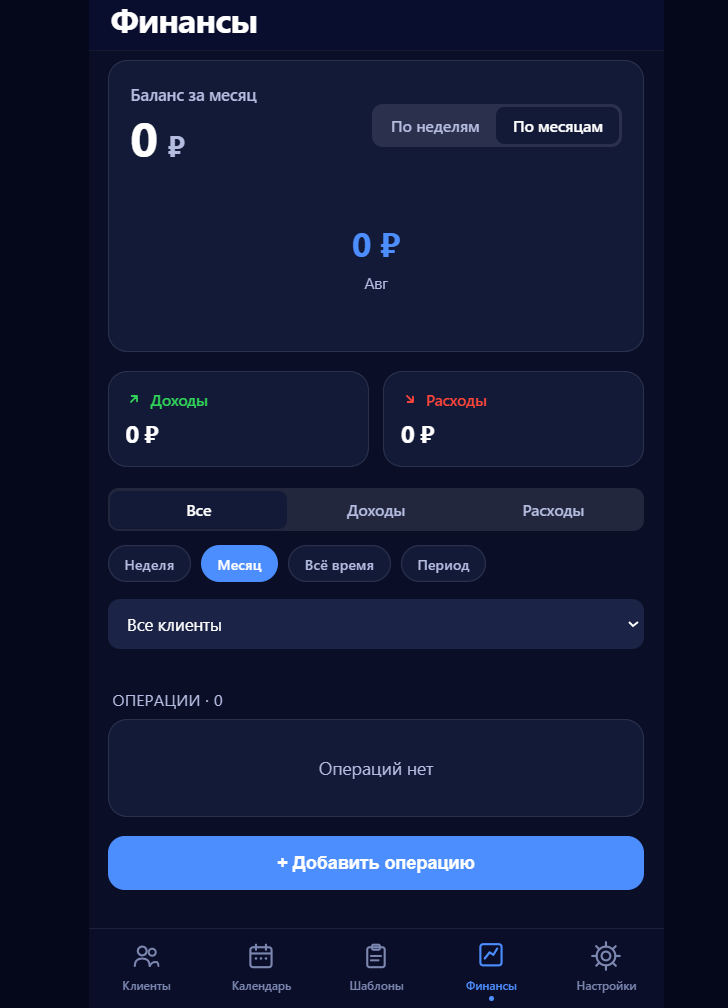 Раздел финансов GymNote