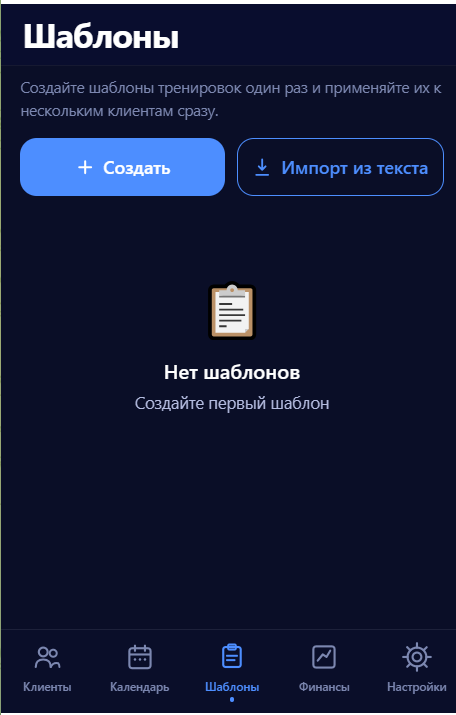 Раздел шаблонов GymNote