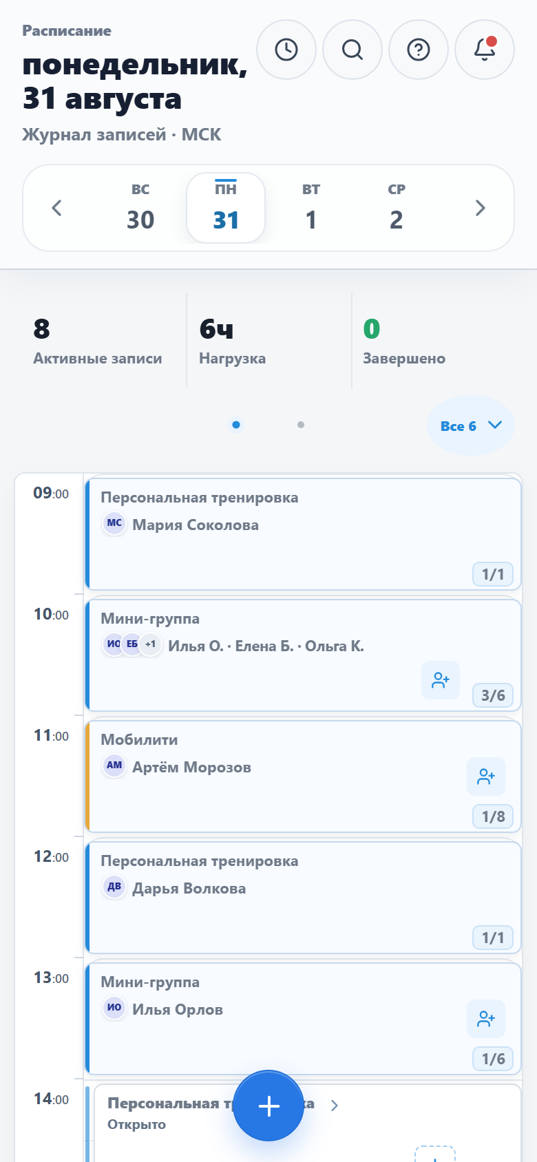 Настоящее расписание одного тренера в ZapisiBot