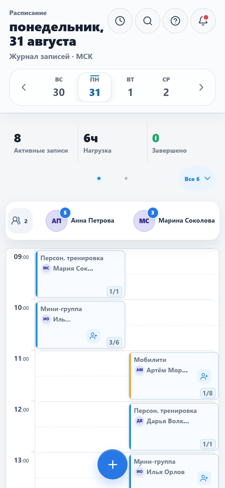 Настоящий общий журнал ZapisiBot для двух специалистов