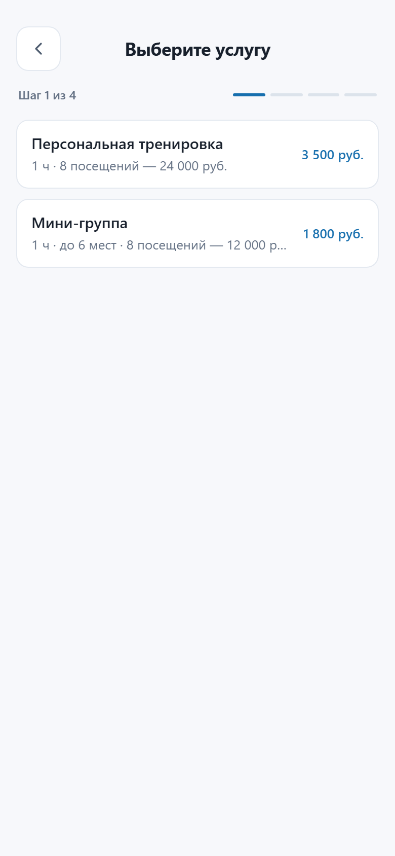 Настоящий экран выбора услуги клиентом ZapisiBot